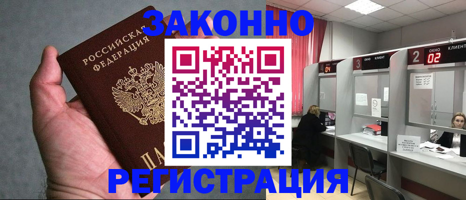 прописка для кредита в Лысково